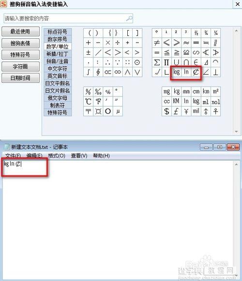 搜狗输入法如何输入一些特殊的字符如数学单位等等7