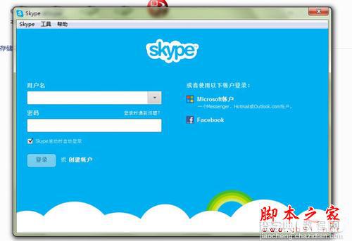 微软实用教程 MSN用户切换到Skype的方法2