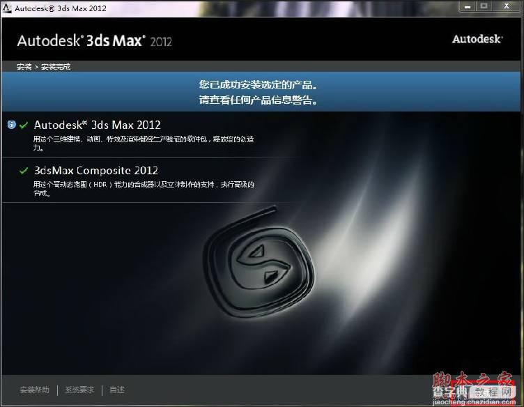 3dmax2012(3dsmax2012) 官方中文版安装图文教程 附破解注册方法8