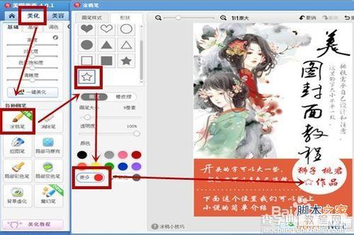 美图秀秀制作精美的小说封面12