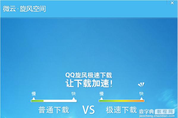 qq旋风云播放怎么用 qq旋风微云看视频教程1