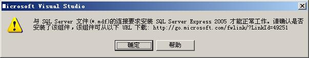VS2008连接SQL Server数据库文件出错的解决方法1