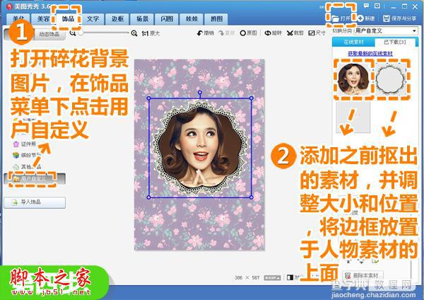 美图秀秀教你制作高贵紫色调相册封面5