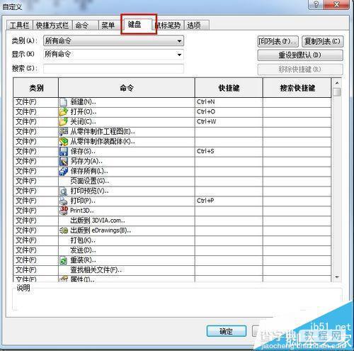 solidworks怎么自定义快捷键?4