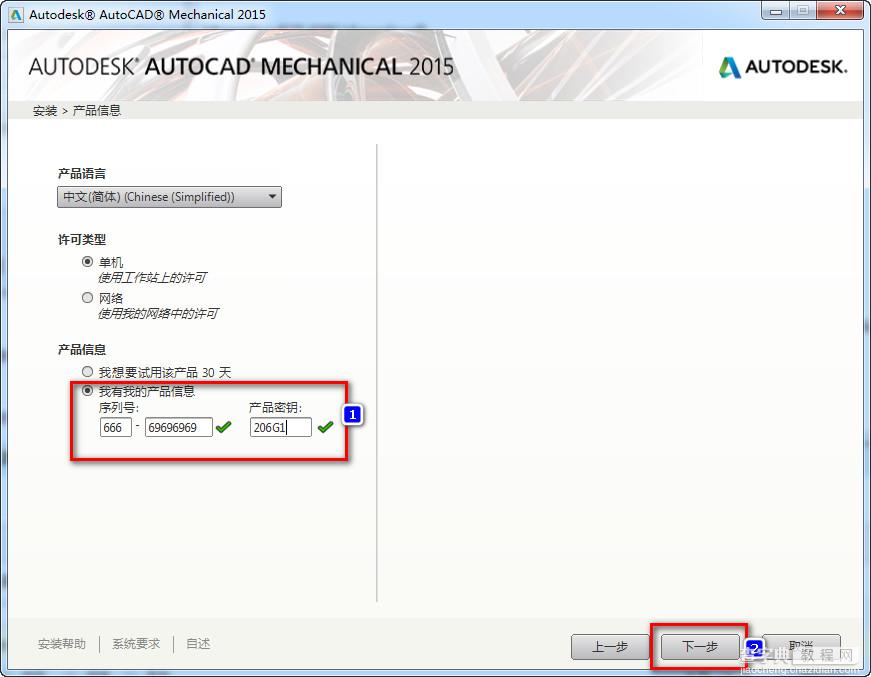 Autocad Mechanical 2015安装+破解详细图文教程4
