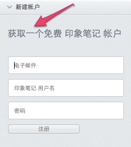 Evernote 印象笔记数据迁移教程图文介绍6