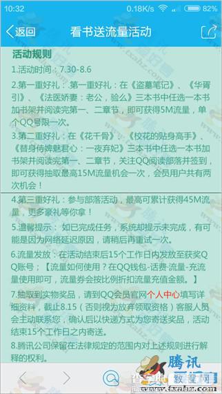 QQ阅读看书送流量活动 扫码看书100%送最高65M流量 QQ会员可抽奖2次5