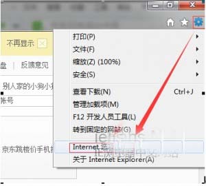 windows10使用IE11浏览器出现已停止工作报错的解决方法2