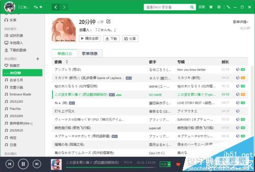 QQ音乐播放器总是强制性安装升级该怎么办?8
