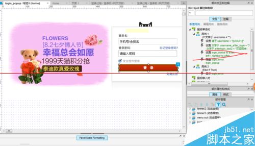 AxureRP 7.0实现天猫登录的详细教程5