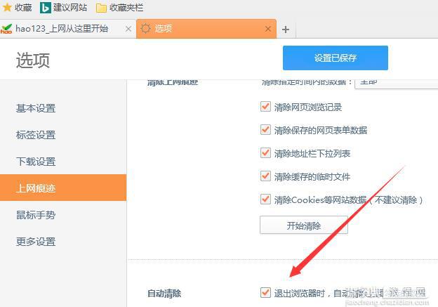 桔子浏览器怎么设置退出时自动清除浏览器数据?7