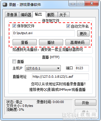 如何使用录酷实现游戏录像的图文教程7