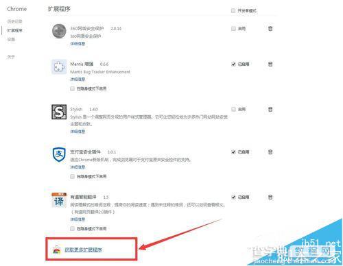 谷歌chrome浏览器怎么安装扩展插件？7