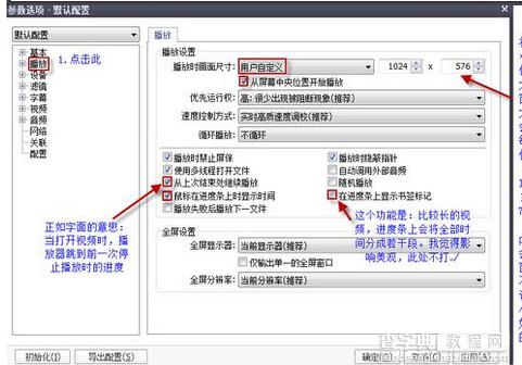 potplayer怎么设置?potplayer播放器使用教程3