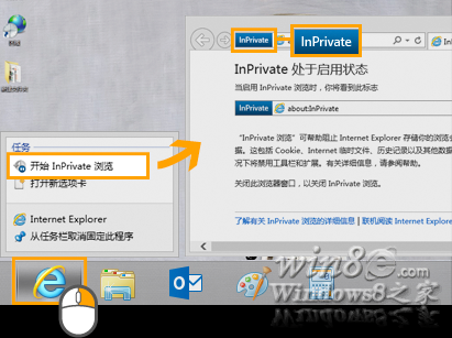 IE10开启InPrivate 隐私浏览模式自动删除上网的蛛丝马迹4