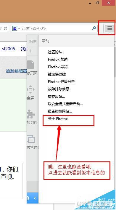 FireFox火狐浏览器怎么快速检查版本？7