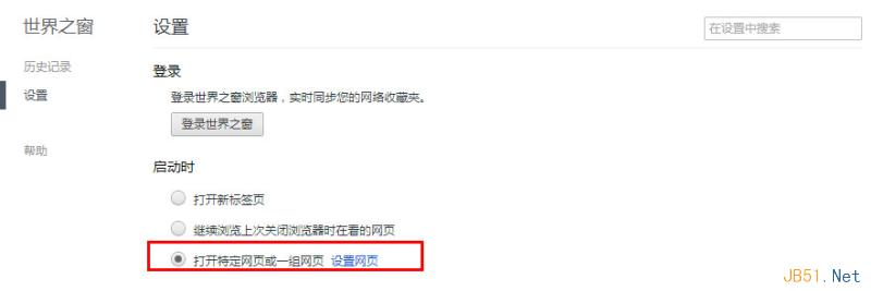 世界之窗浏览器主页设置图文教程2