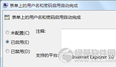 IE10浏览器无法记住网站的登陆账号和密码的解决方法10