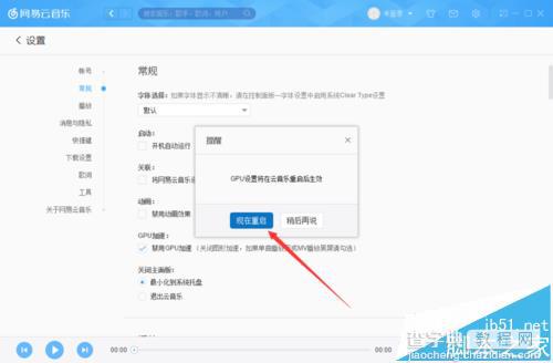 网易云音乐怎么禁用gpu加速提升运行效率?6