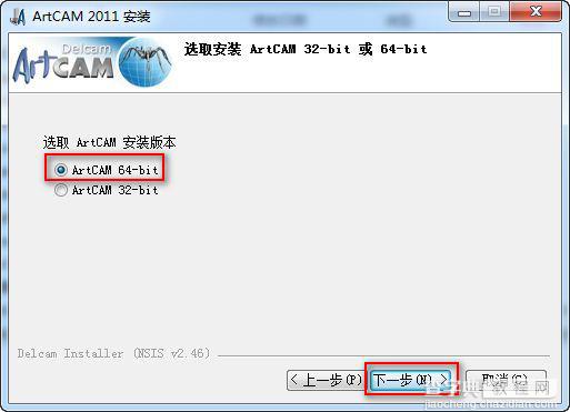 ArtCAM 2011中文版安装破解图文详细教程(附下载地址)6