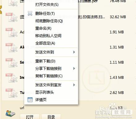 迅雷清除下载历史的方法3