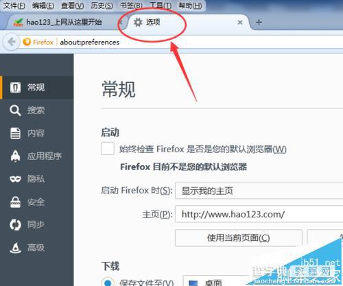 火狐浏览器怎么更改的文件默认保存位置？3