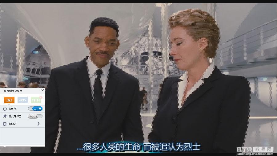 暴风影音2015怎么设置3D效果?12