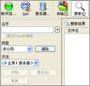 学电驴（eMule）比较详细的教程4