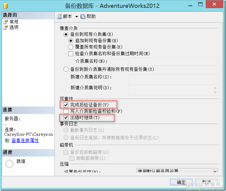 SQL Server数据库损坏检测以及SQL Server数据库修复的解决方法3