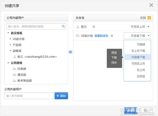 搜狐企业网盘使用方法小结(从基础到高级)6