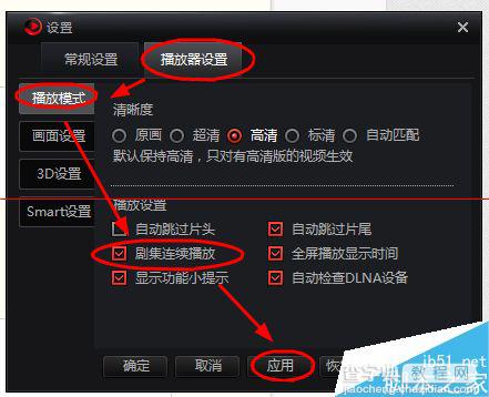 搜狐影音怎么设置电视剧连续播放功能？3