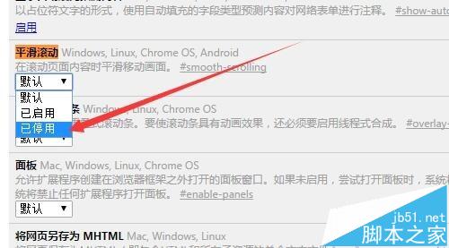 Chrome浏览器怎么设置平滑滚动效果?6