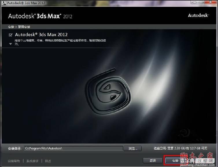3dmax2012(3dsmax2012) 官方中文版安装图文教程 附破解注册方法6