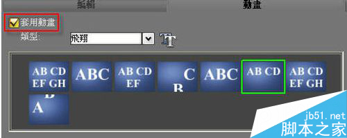 会声会影动感字幕怎么制作  运用会声会影制作动感字幕教程10