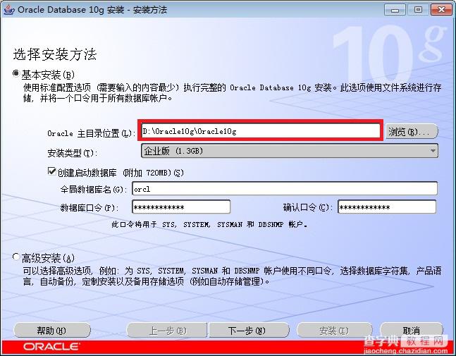 Windows7旗舰版32位Oracle10g的安装和卸载教程5