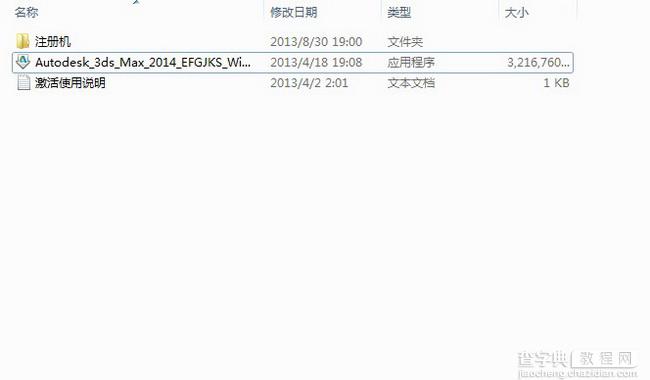 3dmax2014(3dsmax2014)官方简体中文(64位)安装图文教程、破解注册方法1