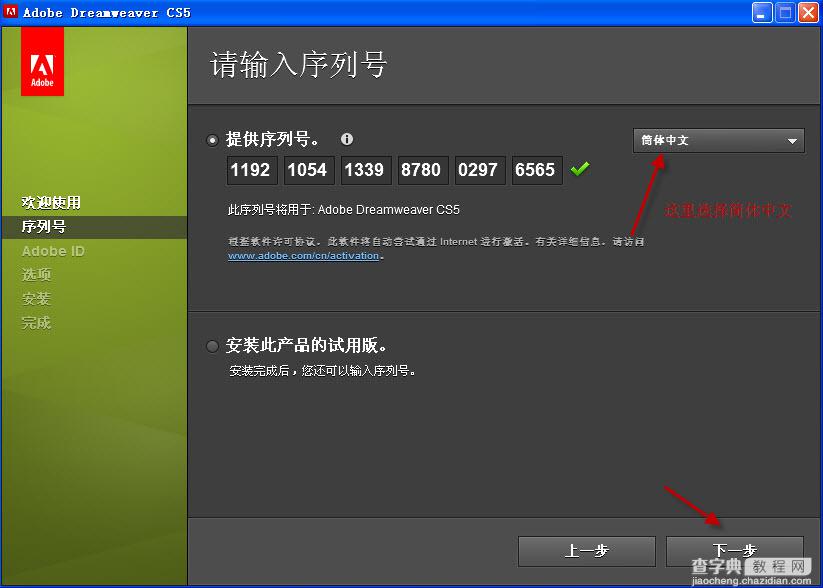 Adobe Dreamweaver CS5 官方中文版安装步骤图文示例5