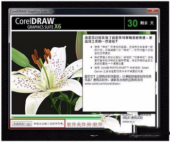 coreldraw x6怎么破解 coreldraw x6破解安装图文教程16