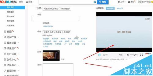 youku优酷上传视频的时候怎么设置封面?7