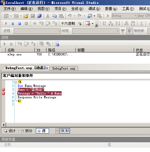 在Visual Studio 2008 SP1 中调试ASP的图文教程4