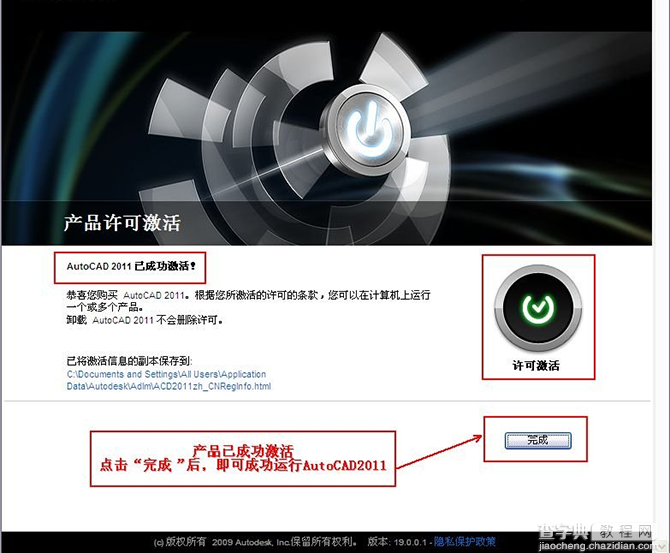 Autocad2011(cad2011)简体中文破解版安装图文教程29