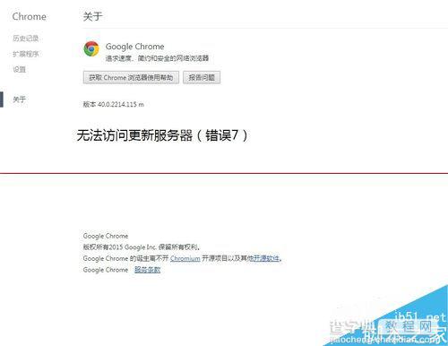 Chrome浏览器无法访问更新服务器该怎么解决？9