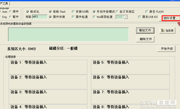 mp3防盗报警器下载工具使用图文步骤3