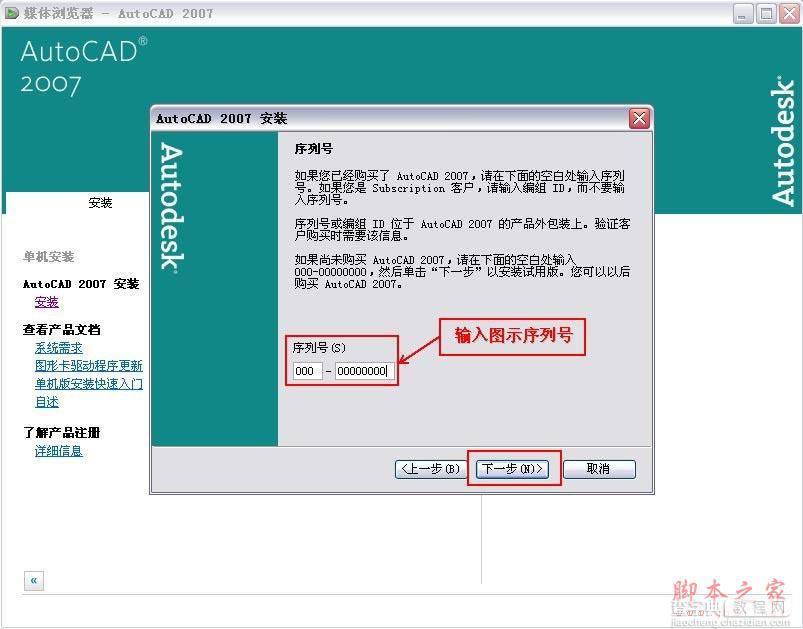 Autocad2007(cad2007)简体中文破解版 安装图文教程 注册破解方法6