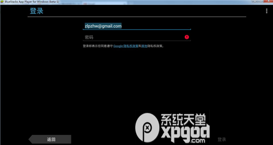 BlueStacks安卓模拟器如何注册并登陆Google账号4