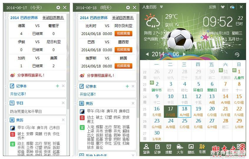 人生日历陪你一起看世界杯——人生日历世界杯专版使用教程1