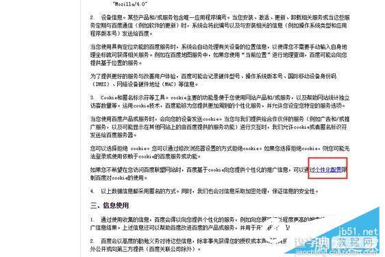 百度搜索广告如何屏蔽？百度搜索屏蔽推广广告教程4