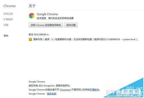 谷歌Chrome浏览器更新失败不能自动更新的解决办法3