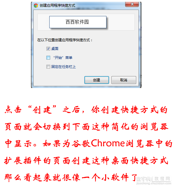 谷歌浏览器打开网页创建快捷方式的办法介绍4