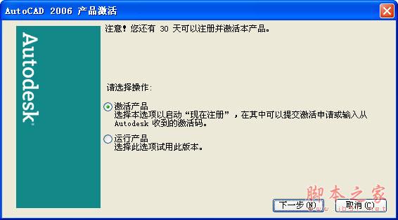 Autocad2006(cad2006)简体中文破解版安装图文教程14